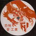 Terrornoize Industry Limited 04